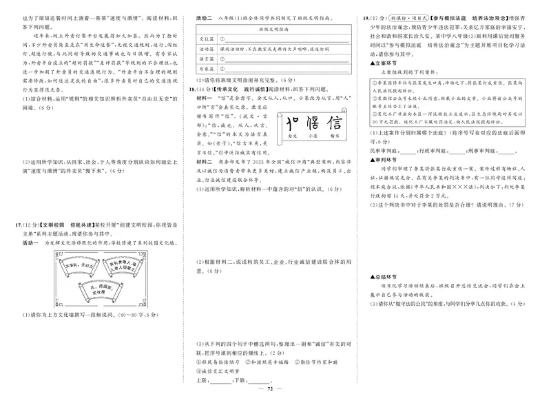 24秋人八道法上试卷_1、初中学习资料_24秋试卷_《期中模拟卷》24秋_7-9上册（2024秋）_初中道法《期中模拟卷》7-9上册（人教版）