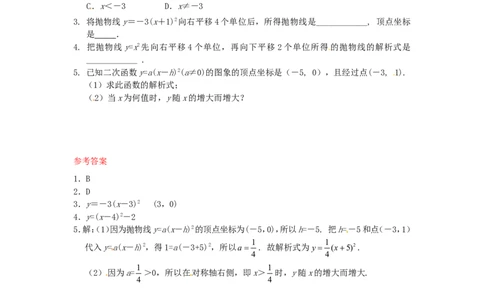 26.1.3二次函数y=a(x－h)2+k的图象同步练习1新人教版_1、初中学习资料_4-2、数学_4-2-6、初三数学下册_人教数学九年级下课时练习（120份）_同步练习（第2套含答案）（共37份）