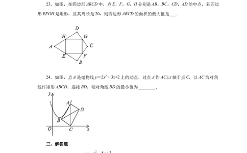 22.24二次函数y=ax&sup2;+bx+c(a&ne;0)最值（基础篇）（专项练习）（人教版）_1、初中学习资料_4-2、数学_4-2-5、初三数学上册_人教数学九年级上课时练习（243份）