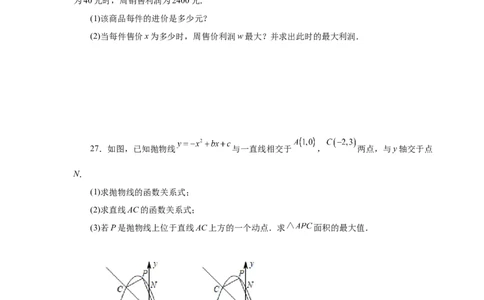 22.24二次函数y=ax&sup2;+bx+c(a&ne;0)最值（基础篇）（专项练习）（人教版）_1、初中学习资料_4-2、数学_4-2-5、初三数学上册_人教数学九年级上课时练习（243份）