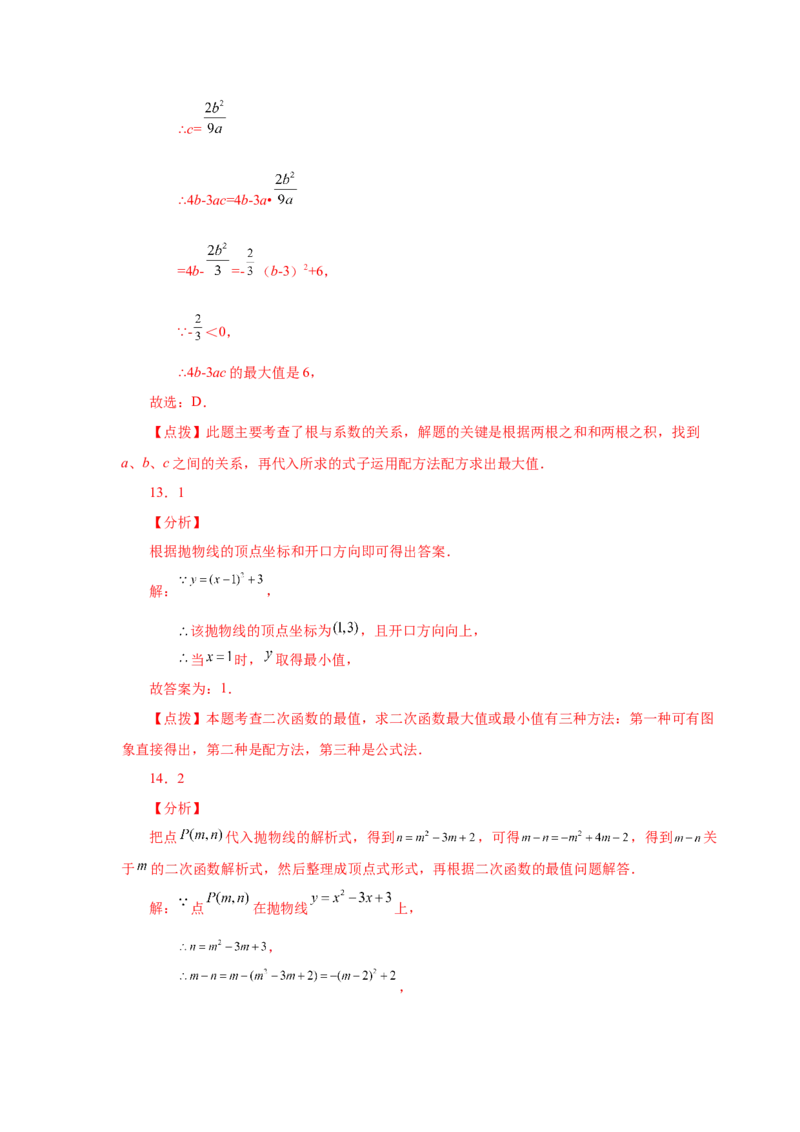 22.24二次函数y=ax&sup2;+bx+c(a&ne;0)最值（基础篇）（专项练习）（人教版）_1、初中学习资料_4-2、数学_4-2-5、初三数学上册_人教数学九年级上课时练习（243份）
