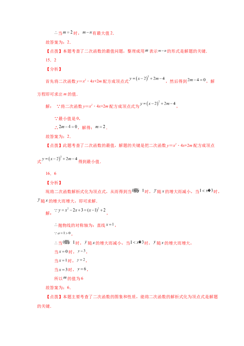 22.24二次函数y=ax&sup2;+bx+c(a&ne;0)最值（基础篇）（专项练习）（人教版）_1、初中学习资料_4-2、数学_4-2-5、初三数学上册_人教数学九年级上课时练习（243份）