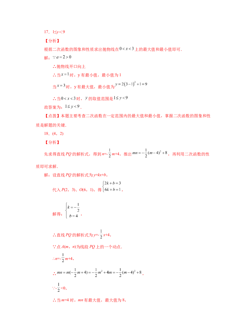 22.24二次函数y=ax&sup2;+bx+c(a&ne;0)最值（基础篇）（专项练习）（人教版）_1、初中学习资料_4-2、数学_4-2-5、初三数学上册_人教数学九年级上课时练习（243份）