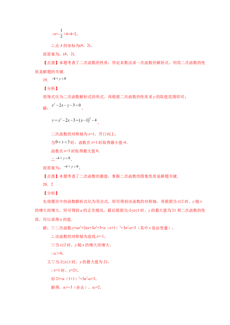 22.24二次函数y=ax&sup2;+bx+c(a&ne;0)最值（基础篇）（专项练习）（人教版）_1、初中学习资料_4-2、数学_4-2-5、初三数学上册_人教数学九年级上课时练习（243份）