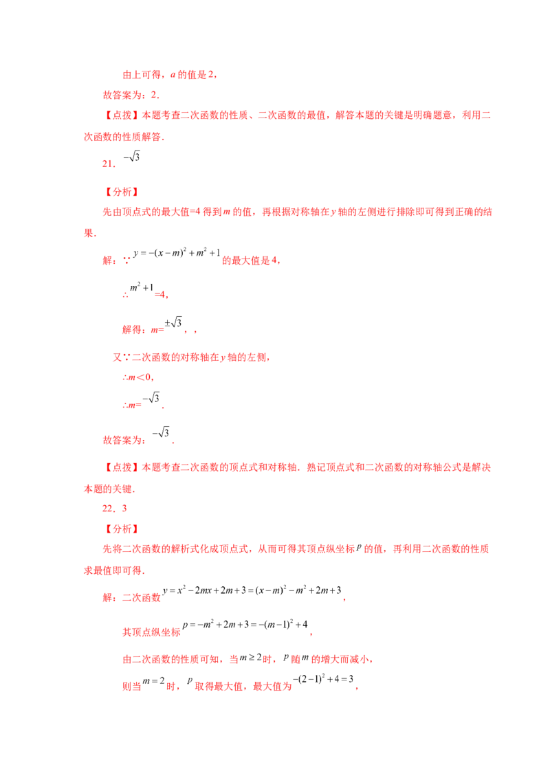 22.24二次函数y=ax&sup2;+bx+c(a&ne;0)最值（基础篇）（专项练习）（人教版）_1、初中学习资料_4-2、数学_4-2-5、初三数学上册_人教数学九年级上课时练习（243份）