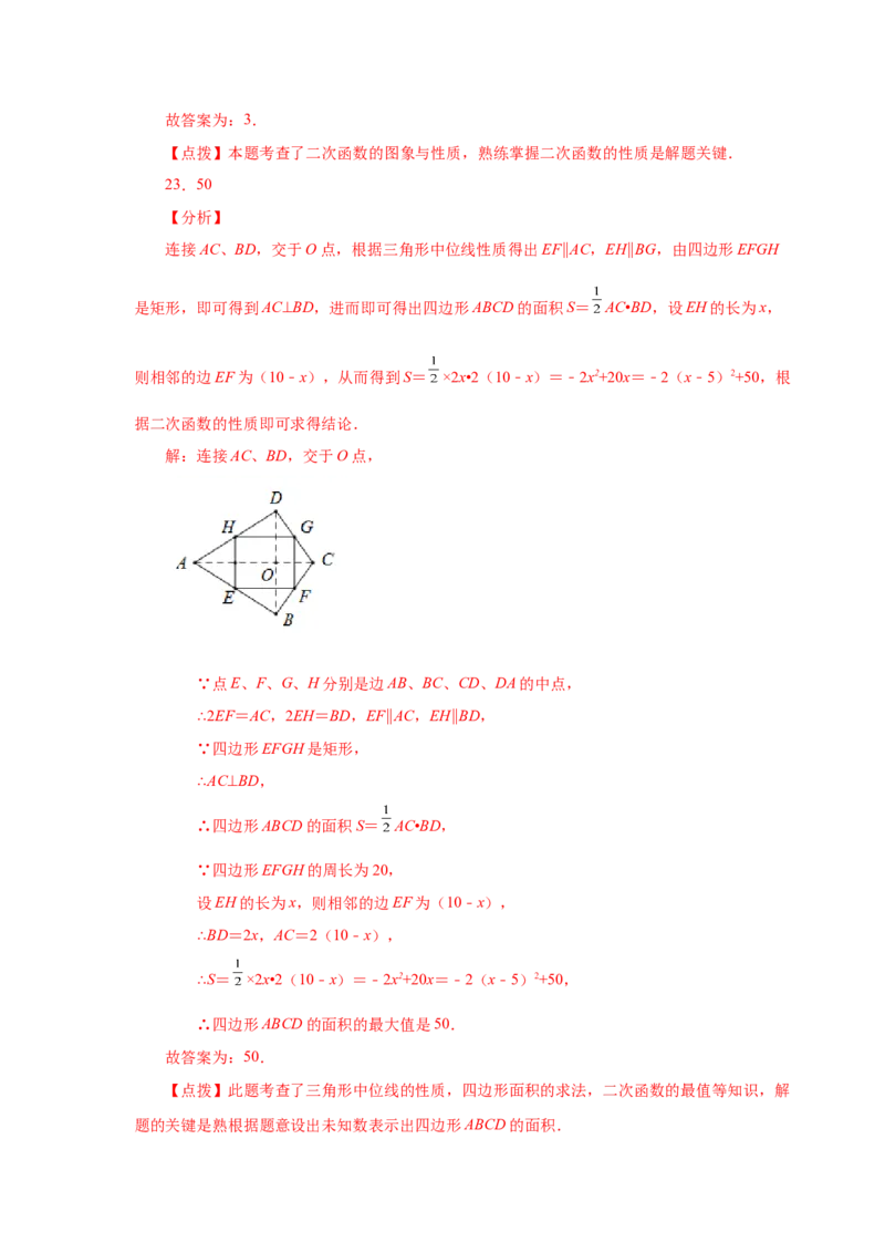 22.24二次函数y=ax&sup2;+bx+c(a&ne;0)最值（基础篇）（专项练习）（人教版）_1、初中学习资料_4-2、数学_4-2-5、初三数学上册_人教数学九年级上课时练习（243份）