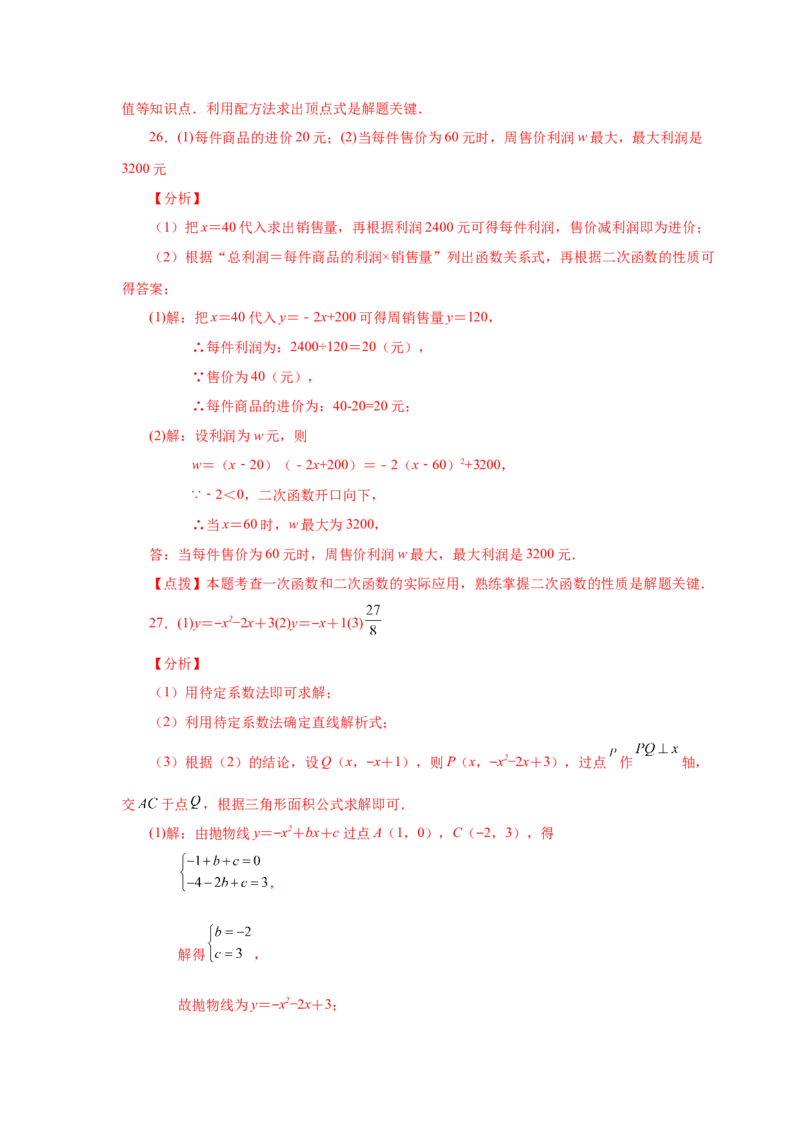 22.24二次函数y=ax&sup2;+bx+c(a&ne;0)最值（基础篇）（专项练习）（人教版）_1、初中学习资料_4-2、数学_4-2-5、初三数学上册_人教数学九年级上课时练习（243份）