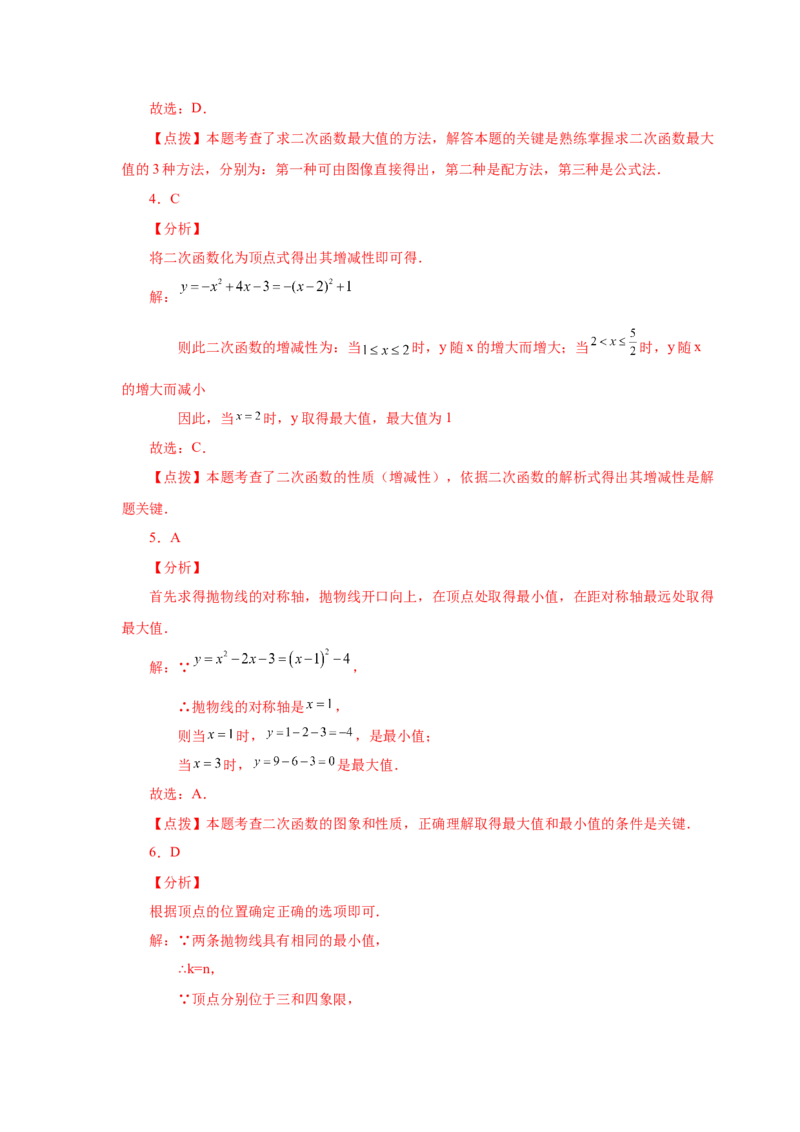 22.24二次函数y=ax&sup2;+bx+c(a&ne;0)最值（基础篇）（专项练习）（人教版）_1、初中学习资料_4-2、数学_4-2-5、初三数学上册_人教数学九年级上课时练习（243份）