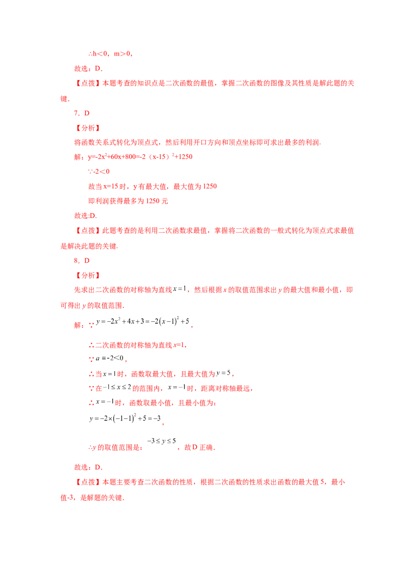 22.24二次函数y=ax&sup2;+bx+c(a&ne;0)最值（基础篇）（专项练习）（人教版）_1、初中学习资料_4-2、数学_4-2-5、初三数学上册_人教数学九年级上课时练习（243份）
