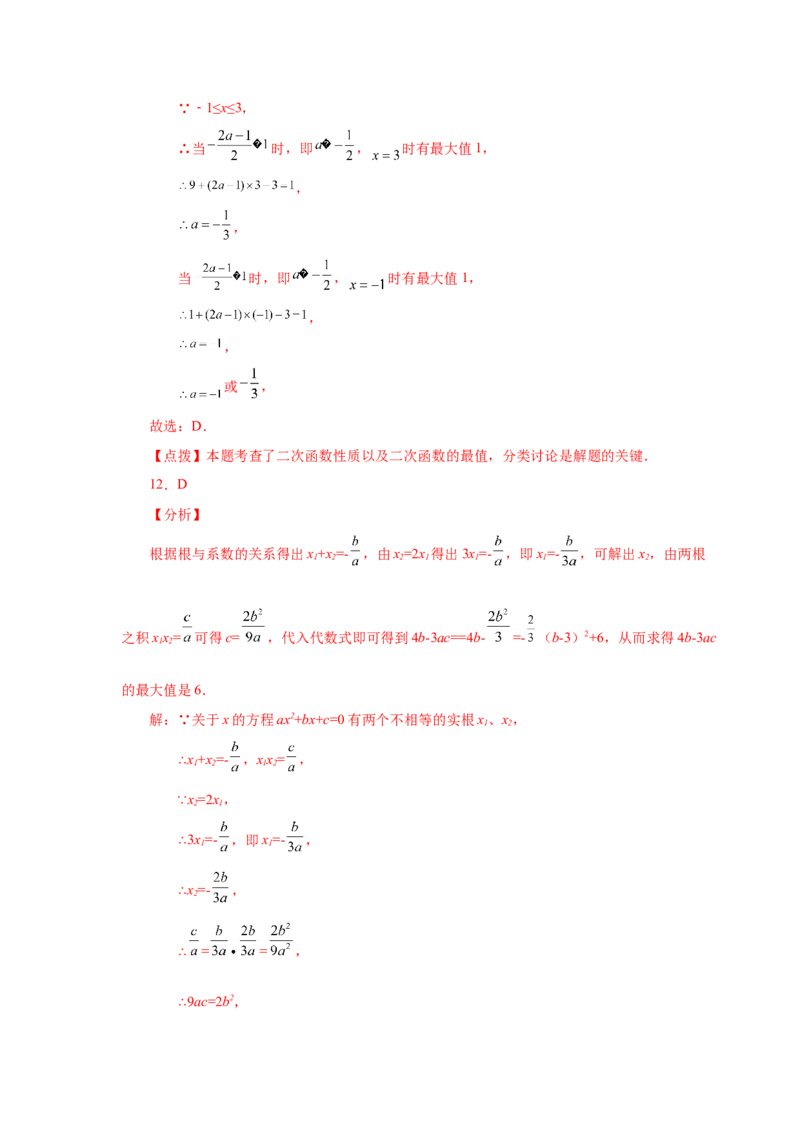 22.24二次函数y=ax&sup2;+bx+c(a&ne;0)最值（基础篇）（专项练习）（人教版）_1、初中学习资料_4-2、数学_4-2-5、初三数学上册_人教数学九年级上课时练习（243份）