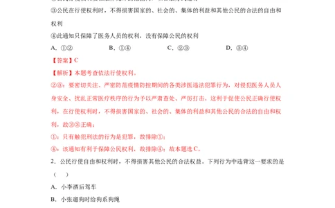 3.2依法行使权利（解析版）_1、初中学习资料_4-9、政治_4-9-4、初二道法下册_1.道法8下同步练习（53份）_2021-2022学年八年级道德与法治下学期随堂小卷（部编版）272096720