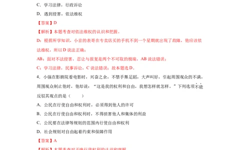 3.2依法行使权利（解析版）_1、初中学习资料_4-9、政治_4-9-4、初二道法下册_1.道法8下同步练习（53份）_2021-2022学年八年级道德与法治下学期随堂小卷（部编版）272096720