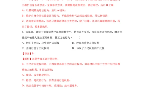 3.2依法行使权利（解析版）_1、初中学习资料_4-9、政治_4-9-4、初二道法下册_1.道法8下同步练习（53份）_2021-2022学年八年级道德与法治下学期随堂小卷（部编版）272096720