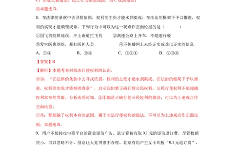 3.2依法行使权利（解析版）_1、初中学习资料_4-9、政治_4-9-4、初二道法下册_1.道法8下同步练习（53份）_2021-2022学年八年级道德与法治下学期随堂小卷（部编版）272096720