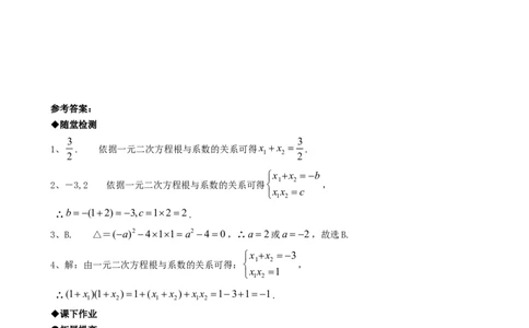 21.2降次---解一元二次方程（第五课时）_1、初中学习资料_4-2、数学_4-2-5、初三数学上册_人教数学九年级上课时练习（243份）_同步练习（第4套含答案）（共59份）
