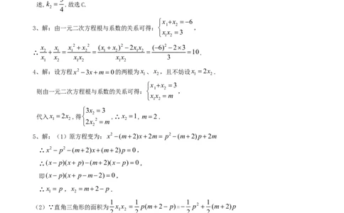 21.2降次---解一元二次方程（第五课时）_1、初中学习资料_4-2、数学_4-2-5、初三数学上册_人教数学九年级上课时练习（243份）_同步练习（第4套含答案）（共59份）