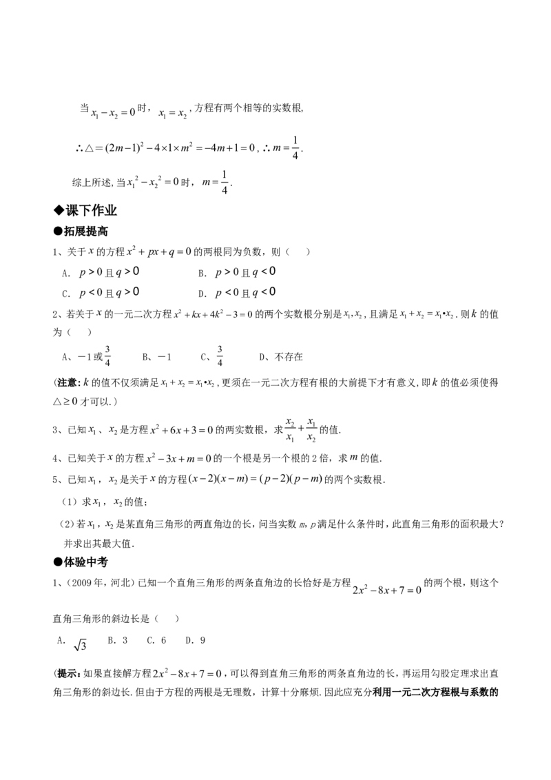 21.2降次---解一元二次方程（第五课时）_1、初中学习资料_4-2、数学_4-2-5、初三数学上册_人教数学九年级上课时练习（243份）_同步练习（第4套含答案）（共59份）