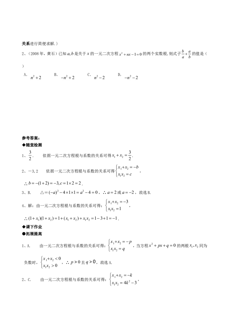 21.2降次---解一元二次方程（第五课时）_1、初中学习资料_4-2、数学_4-2-5、初三数学上册_人教数学九年级上课时练习（243份）_同步练习（第4套含答案）（共59份）