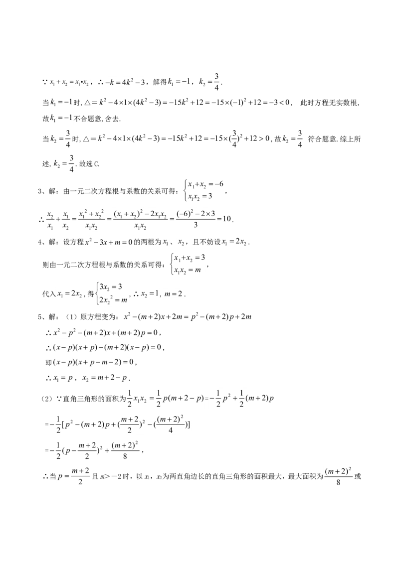 21.2降次---解一元二次方程（第五课时）_1、初中学习资料_4-2、数学_4-2-5、初三数学上册_人教数学九年级上课时练习（243份）_同步练习（第4套含答案）（共59份）