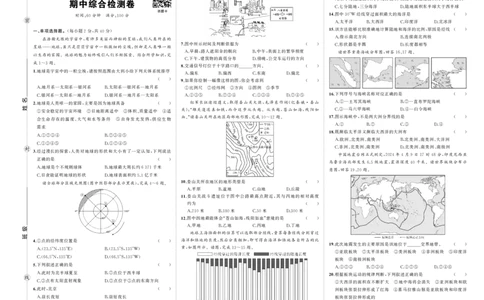 24秋人七地上试卷_1、初中学习资料_24秋试卷_《期中模拟卷》24秋_7-9上册（2024秋）_初中地理《期中模拟卷》7-8上册（人教版湘教版）