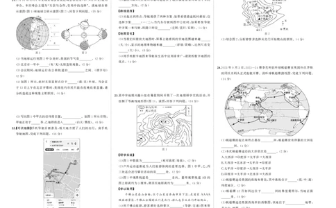 24秋人七地上试卷_1、初中学习资料_24秋试卷_《期中模拟卷》24秋_7-9上册（2024秋）_初中地理《期中模拟卷》7-8上册（人教版湘教版）