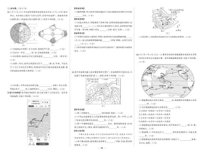 24秋人七地上试卷_1、初中学习资料_24秋试卷_《期中模拟卷》24秋_7-9上册（2024秋）_初中地理《期中模拟卷》7-8上册（人教版湘教版）