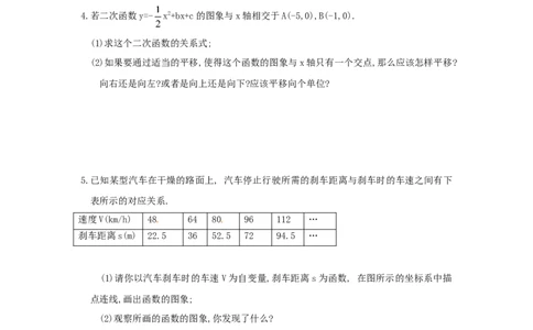 21.2第1课时二次函数与一元二次方程1_1、初中学习资料_4-2、数学_4-2-5、初三数学上册_人教数学九年级上课时练习（243份）_同步练习（第4套含答案）（共59份）