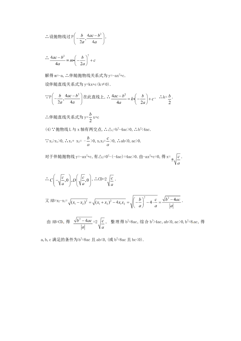 21.2第1课时二次函数与一元二次方程1_1、初中学习资料_4-2、数学_4-2-5、初三数学上册_人教数学九年级上课时练习（243份）_同步练习（第4套含答案）（共59份）