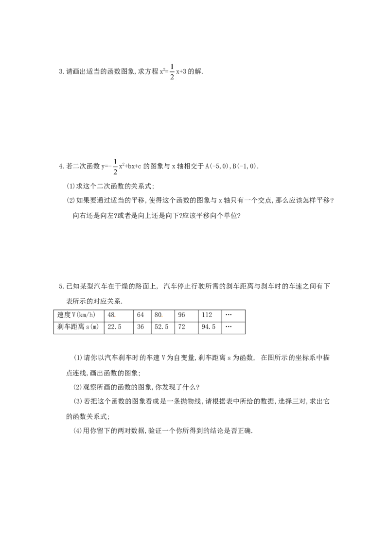 21.2第1课时二次函数与一元二次方程1_1、初中学习资料_4-2、数学_4-2-5、初三数学上册_人教数学九年级上课时练习（243份）_同步练习（第4套含答案）（共59份）