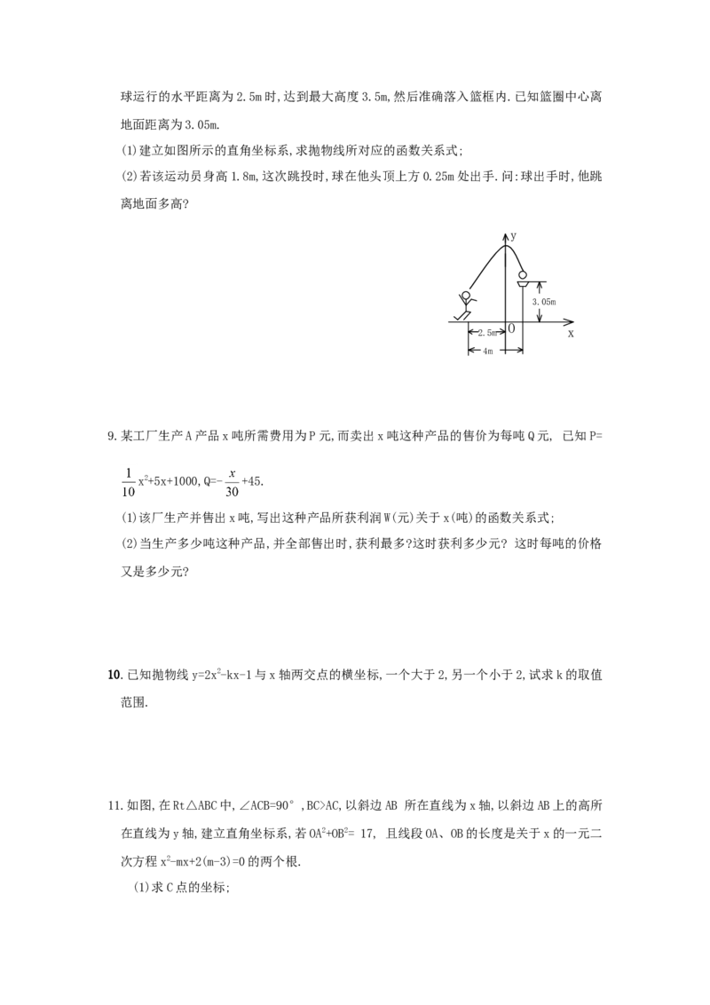 21.2第1课时二次函数与一元二次方程1_1、初中学习资料_4-2、数学_4-2-5、初三数学上册_人教数学九年级上课时练习（243份）_同步练习（第4套含答案）（共59份）