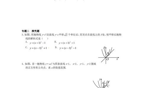 26.1二次函数及其图象同步练习新人教版_1、初中学习资料_4-2、数学_4-2-6、初三数学下册_人教数学九年级下课时练习（120份）_同步练习（第2套含答案）（共37份）