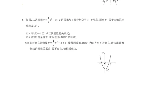 26.1二次函数及其图象同步练习新人教版_1、初中学习资料_4-2、数学_4-2-6、初三数学下册_人教数学九年级下课时练习（120份）_同步练习（第2套含答案）（共37份）