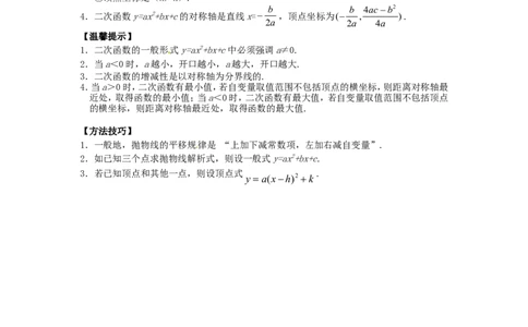 26.1二次函数及其图象同步练习新人教版_1、初中学习资料_4-2、数学_4-2-6、初三数学下册_人教数学九年级下课时练习（120份）_同步练习（第2套含答案）（共37份）