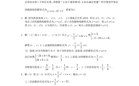 26.1二次函数及其图象同步练习新人教版_1、初中学习资料_4-2、数学_4-2-6、初三数学下册_人教数学九年级下课时练习（120份）_同步练习（第2套含答案）（共37份）