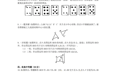 23.2中心对称复习2_1、初中学习资料_4-2、数学_4-2-5、初三数学上册_人教数学九年级上课时练习（243份）_同步练习（第4套含答案）（共59份）