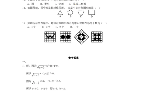 23.2中心对称复习2_1、初中学习资料_4-2、数学_4-2-5、初三数学上册_人教数学九年级上课时练习（243份）_同步练习（第4套含答案）（共59份）