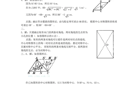 23.2中心对称复习2_1、初中学习资料_4-2、数学_4-2-5、初三数学上册_人教数学九年级上课时练习（243份）_同步练习（第4套含答案）（共59份）