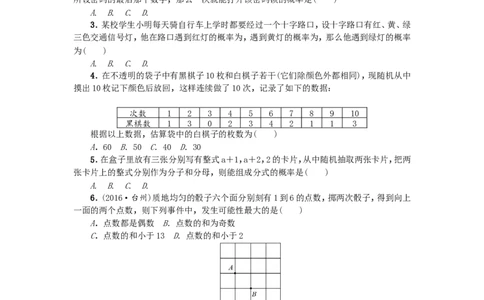 25概率初步单元测试题5无答案_1、初中学习资料_4-2、数学_4-2-5、初三数学上册_人教数学九年级上单元试卷（072份）_单元检测卷（第1套含答案）（共26份）