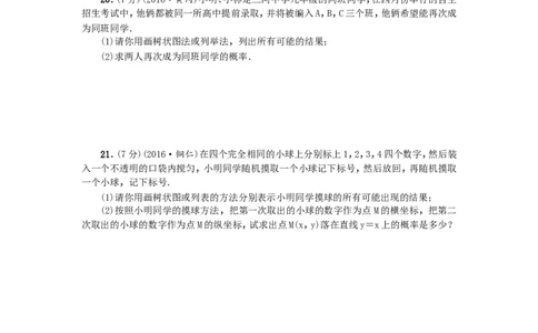 25概率初步单元测试题5无答案_1、初中学习资料_4-2、数学_4-2-5、初三数学上册_人教数学九年级上单元试卷（072份）_单元检测卷（第1套含答案）（共26份）