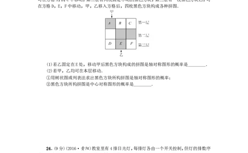 25概率初步单元测试题5无答案_1、初中学习资料_4-2、数学_4-2-5、初三数学上册_人教数学九年级上单元试卷（072份）_单元检测卷（第1套含答案）（共26份）