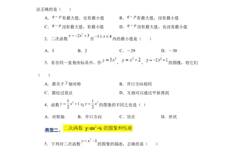 22.9二次函数y=ax&sup2;+k(a&ne;0)的图象与性质（巩固篇）（专项练习）（人教版）_1、初中学习资料_4-2、数学_4-2-5、初三数学上册_人教数学九年级上课时练习（243份）