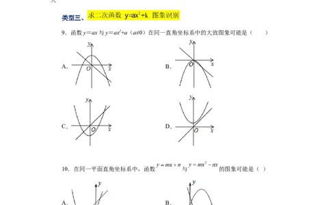 22.9二次函数y=ax&sup2;+k(a&ne;0)的图象与性质（巩固篇）（专项练习）（人教版）_1、初中学习资料_4-2、数学_4-2-5、初三数学上册_人教数学九年级上课时练习（243份）
