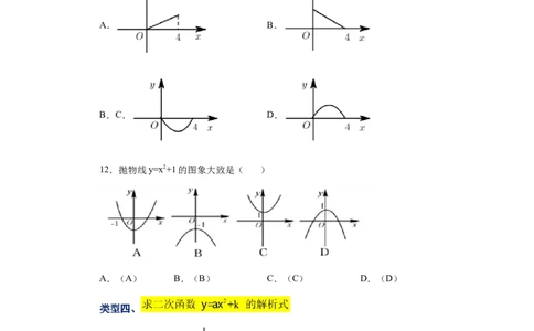 22.9二次函数y=ax&sup2;+k(a&ne;0)的图象与性质（巩固篇）（专项练习）（人教版）_1、初中学习资料_4-2、数学_4-2-5、初三数学上册_人教数学九年级上课时练习（243份）
