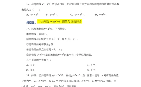 22.9二次函数y=ax&sup2;+k(a&ne;0)的图象与性质（巩固篇）（专项练习）（人教版）_1、初中学习资料_4-2、数学_4-2-5、初三数学上册_人教数学九年级上课时练习（243份）