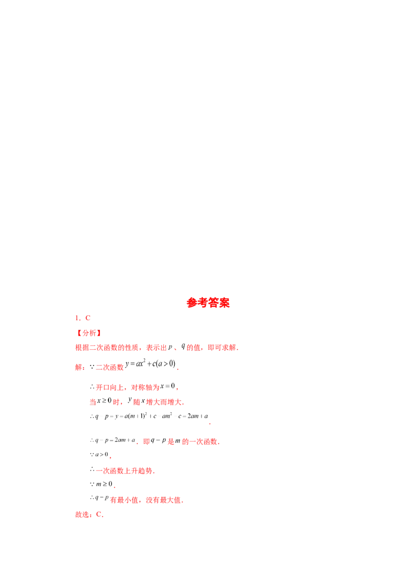 22.9二次函数y=ax&sup2;+k(a&ne;0)的图象与性质（巩固篇）（专项练习）（人教版）_1、初中学习资料_4-2、数学_4-2-5、初三数学上册_人教数学九年级上课时练习（243份）
