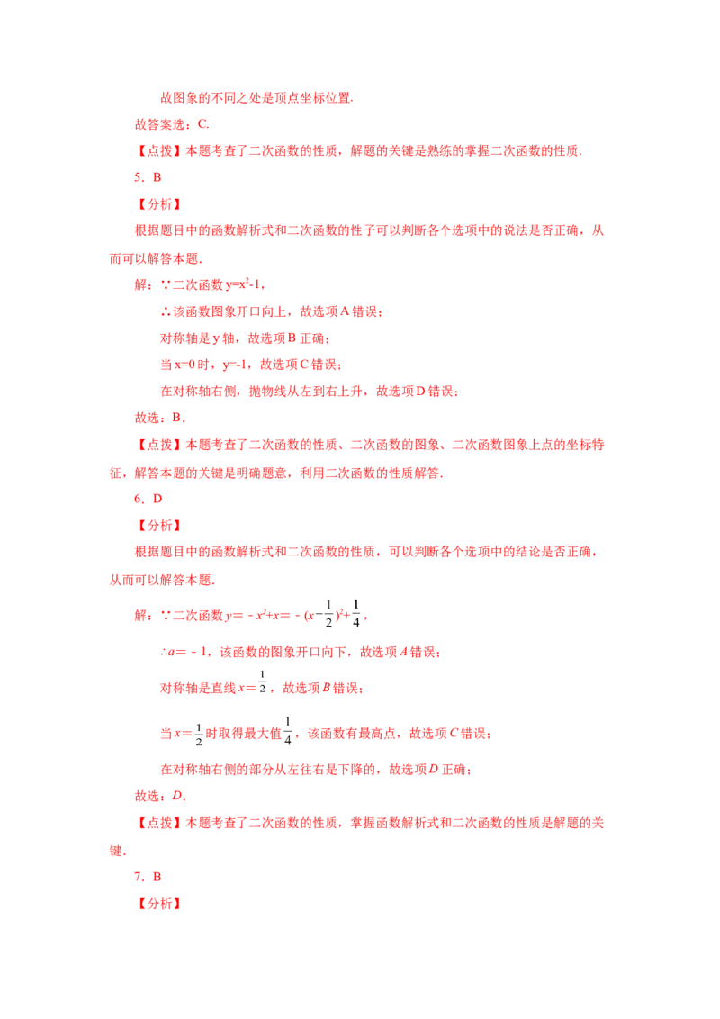 22.9二次函数y=ax&sup2;+k(a&ne;0)的图象与性质（巩固篇）（专项练习）（人教版）_1、初中学习资料_4-2、数学_4-2-5、初三数学上册_人教数学九年级上课时练习（243份）