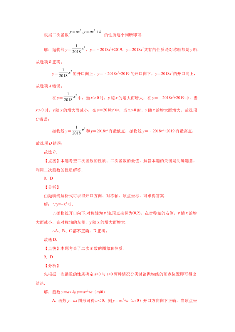 22.9二次函数y=ax&sup2;+k(a&ne;0)的图象与性质（巩固篇）（专项练习）（人教版）_1、初中学习资料_4-2、数学_4-2-5、初三数学上册_人教数学九年级上课时练习（243份）