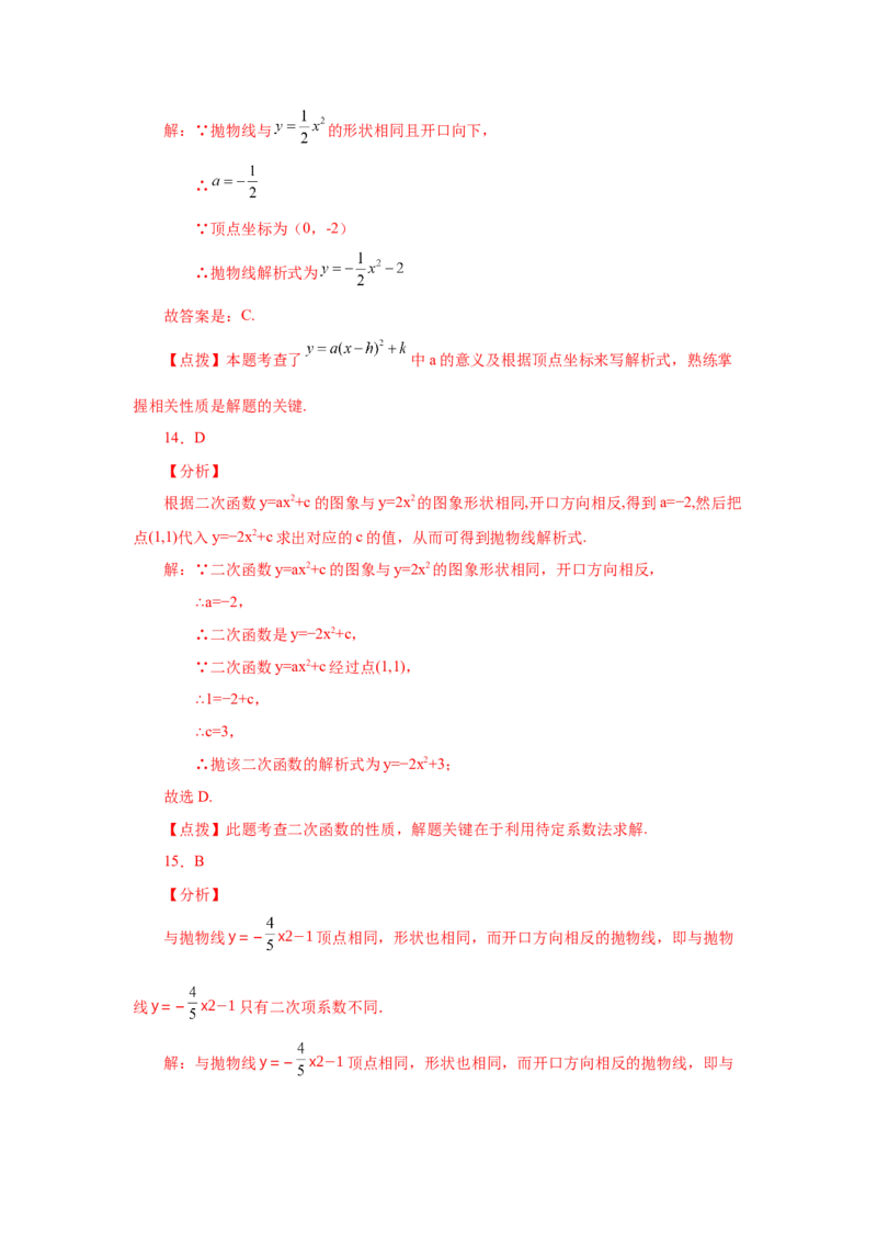 22.9二次函数y=ax&sup2;+k(a&ne;0)的图象与性质（巩固篇）（专项练习）（人教版）_1、初中学习资料_4-2、数学_4-2-5、初三数学上册_人教数学九年级上课时练习（243份）