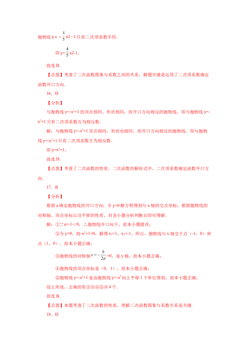 22.9二次函数y=ax&sup2;+k(a&ne;0)的图象与性质（巩固篇）（专项练习）（人教版）_1、初中学习资料_4-2、数学_4-2-5、初三数学上册_人教数学九年级上课时练习（243份）