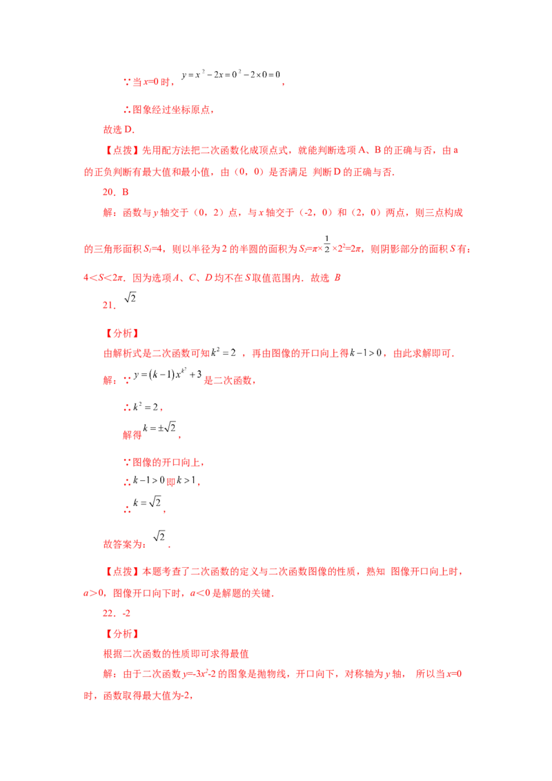 22.9二次函数y=ax&sup2;+k(a&ne;0)的图象与性质（巩固篇）（专项练习）（人教版）_1、初中学习资料_4-2、数学_4-2-5、初三数学上册_人教数学九年级上课时练习（243份）